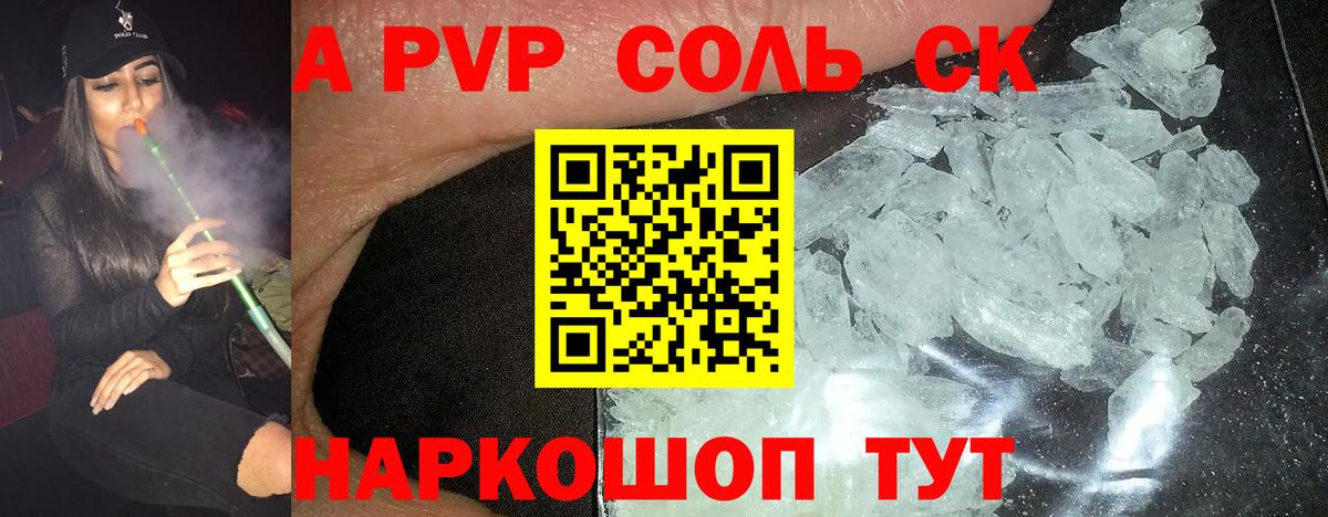 Alfa_PVP Crystall Кувандык