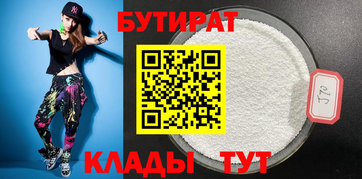 Бутират BDO Кувандык