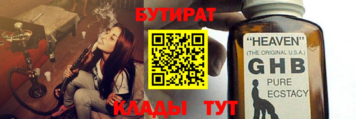 Кувандык  Бутират BDO  Бутират  Вход с VPN 