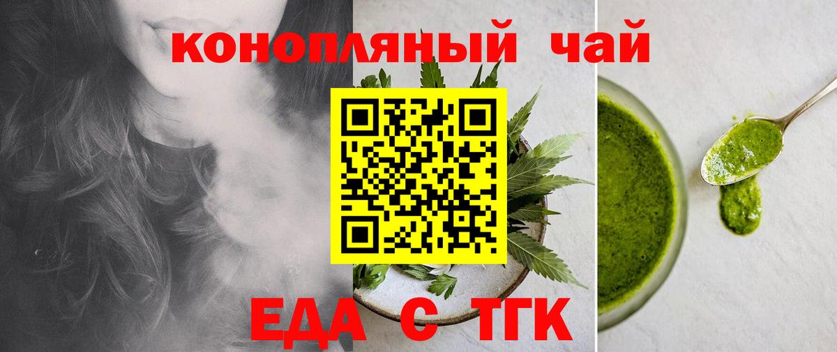 Еда ТГК марихуана  Вход с VPN  Кувандык 
