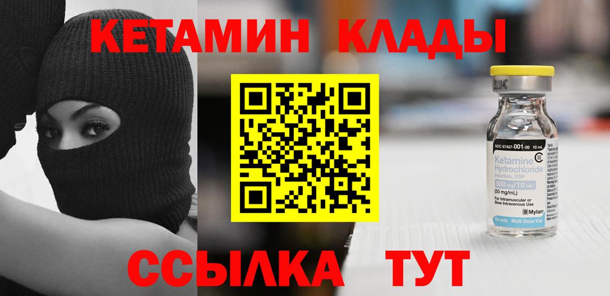Кувандык  Кетамин ketamine  Вход с VPN 