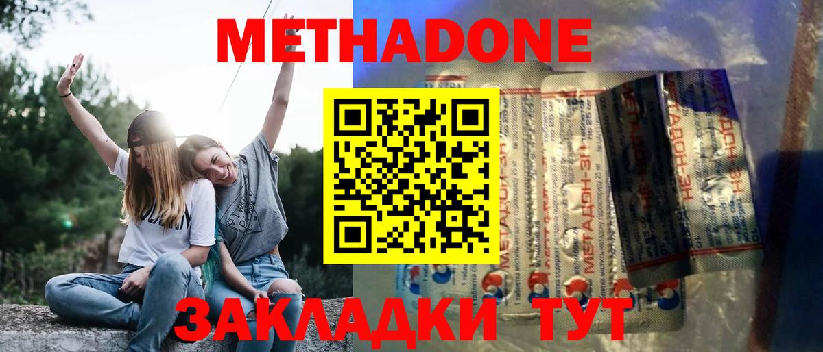 Метадон methadone Кувандык