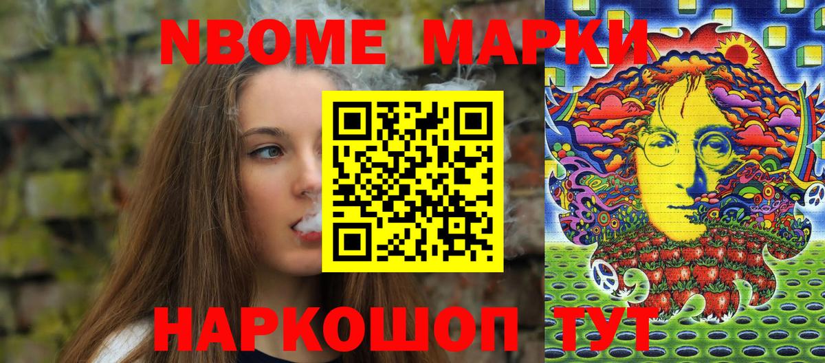 Марки N-bome  Марки N-bome 1500мкг  наркотики  Кувандык  Вход с VPN 